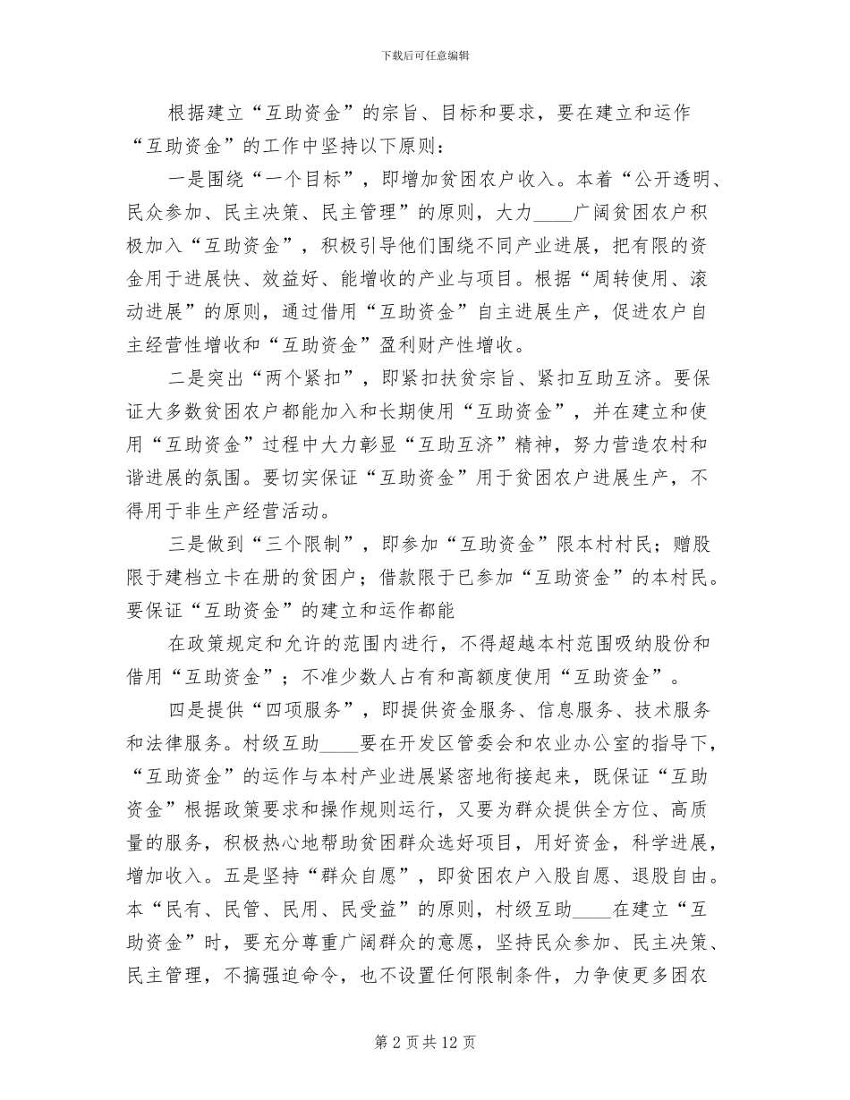 村级资金管理方案范文(3篇)_第2页