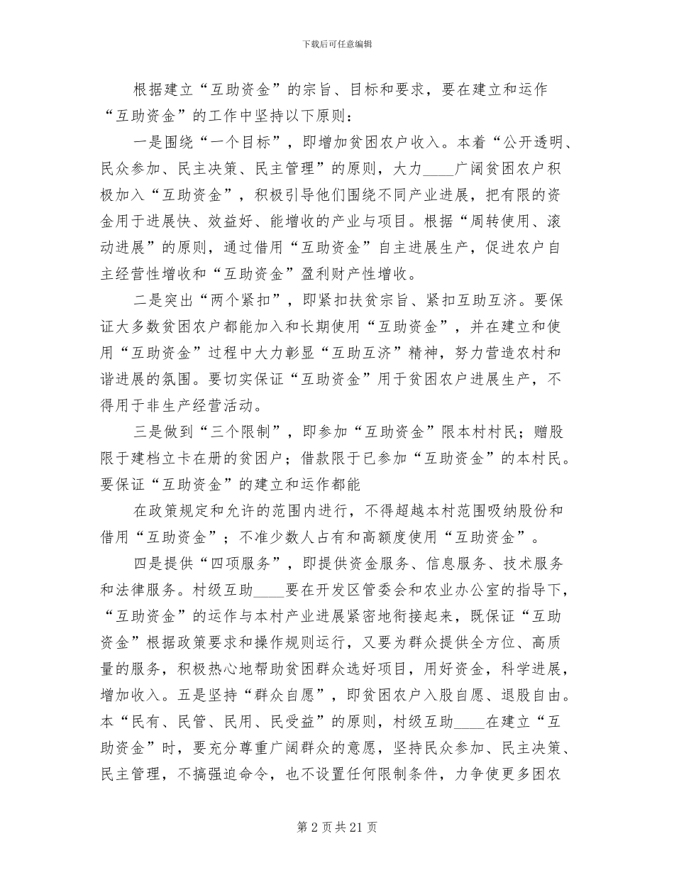 村级资金管理方案范文(4篇)_第2页