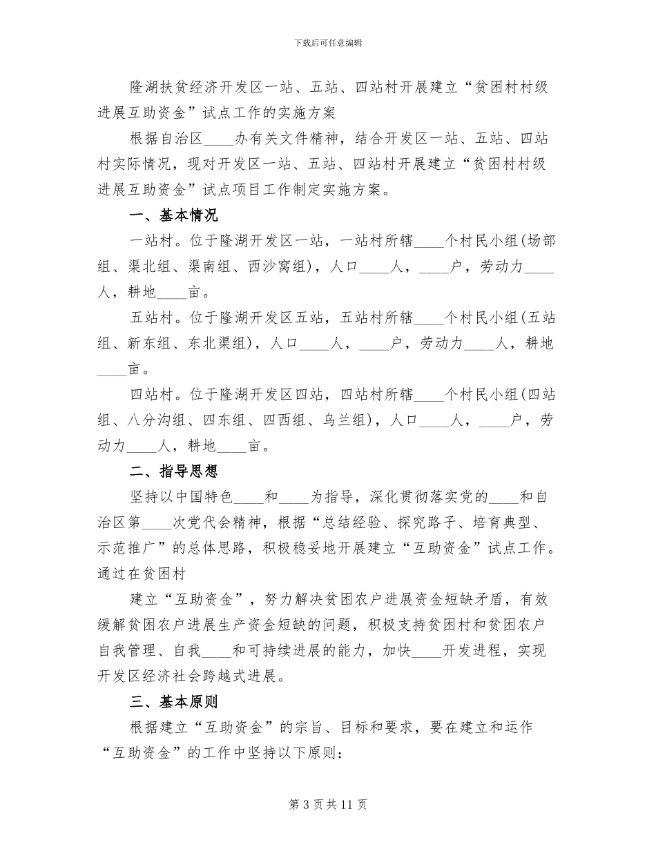 村级资金管理方案范本(2篇)_第3页