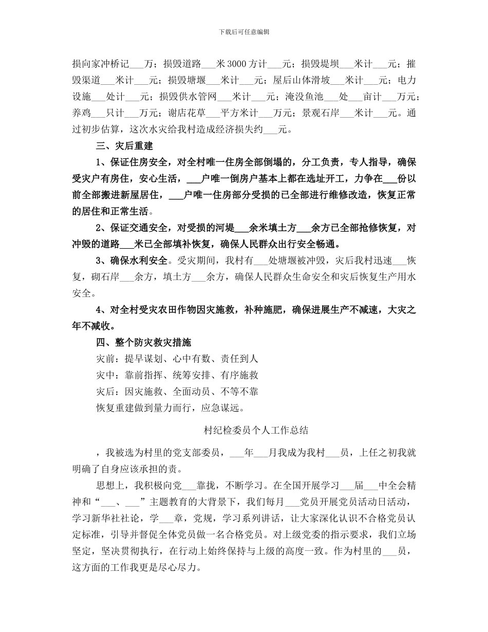 村级防汛工作情况总结_第2页