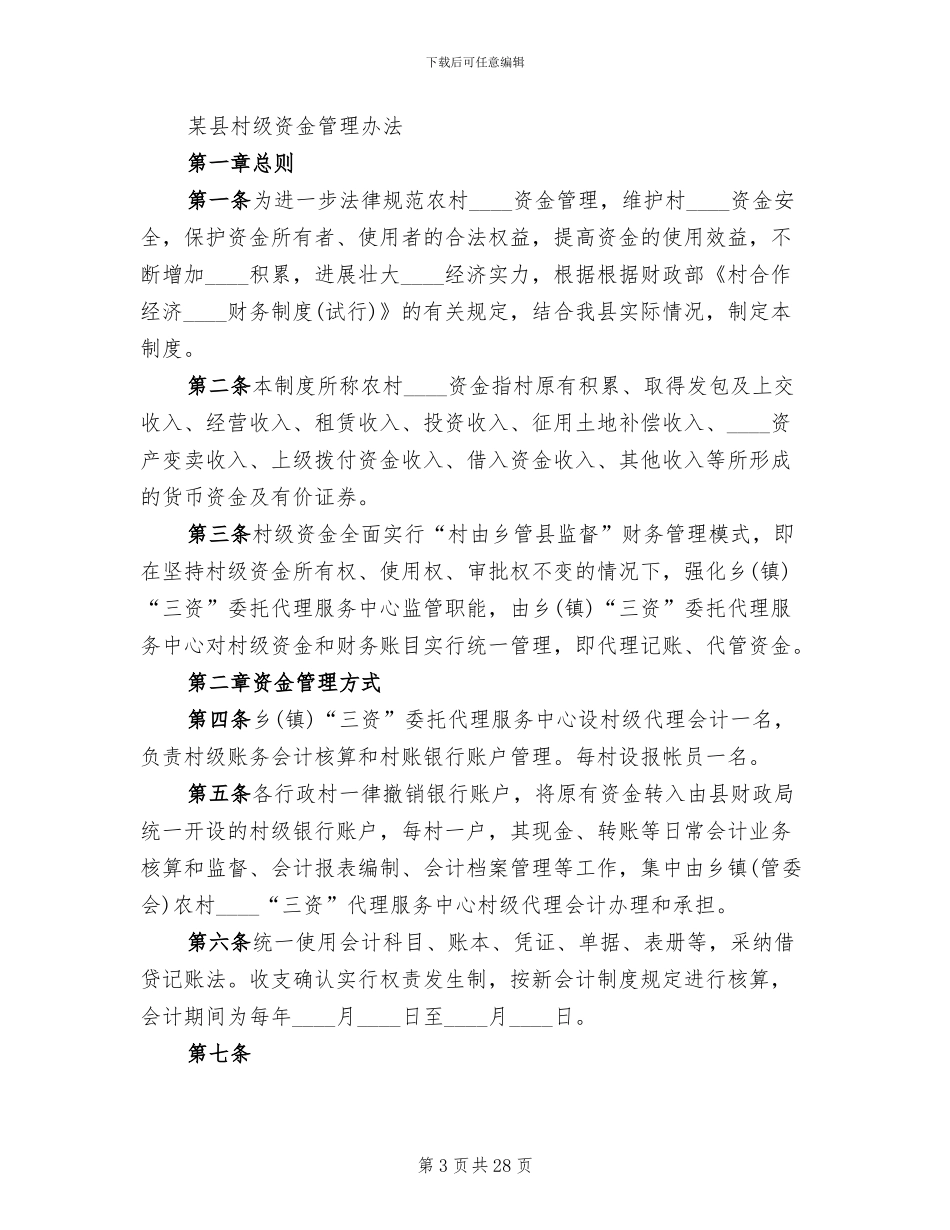 村级资金管理方案范本_第3页
