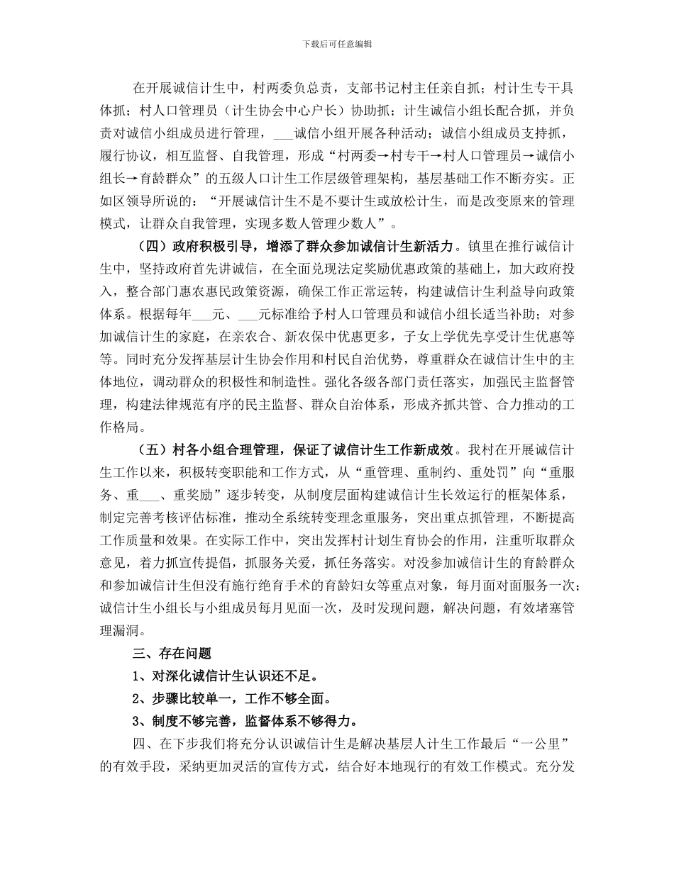 村诚信计生年终总结_第2页