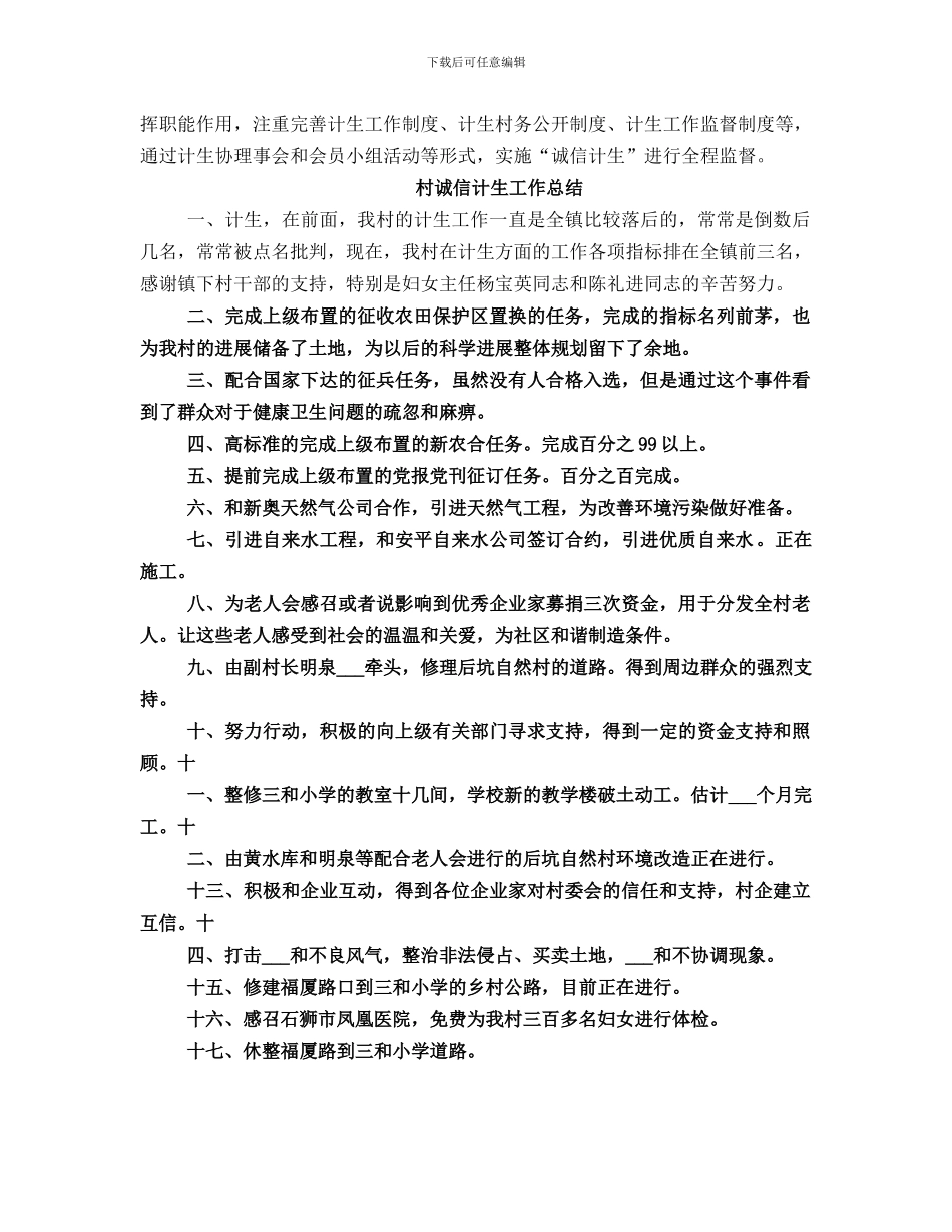 村诚信计生年终总结_第3页