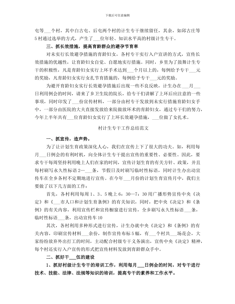 村计生专干工作总结_第2页