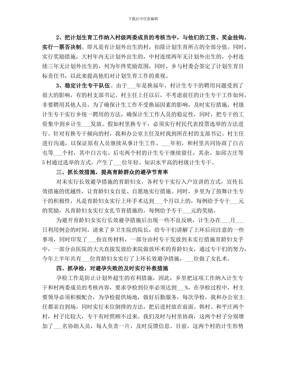 村计生专干工作总结_第3页