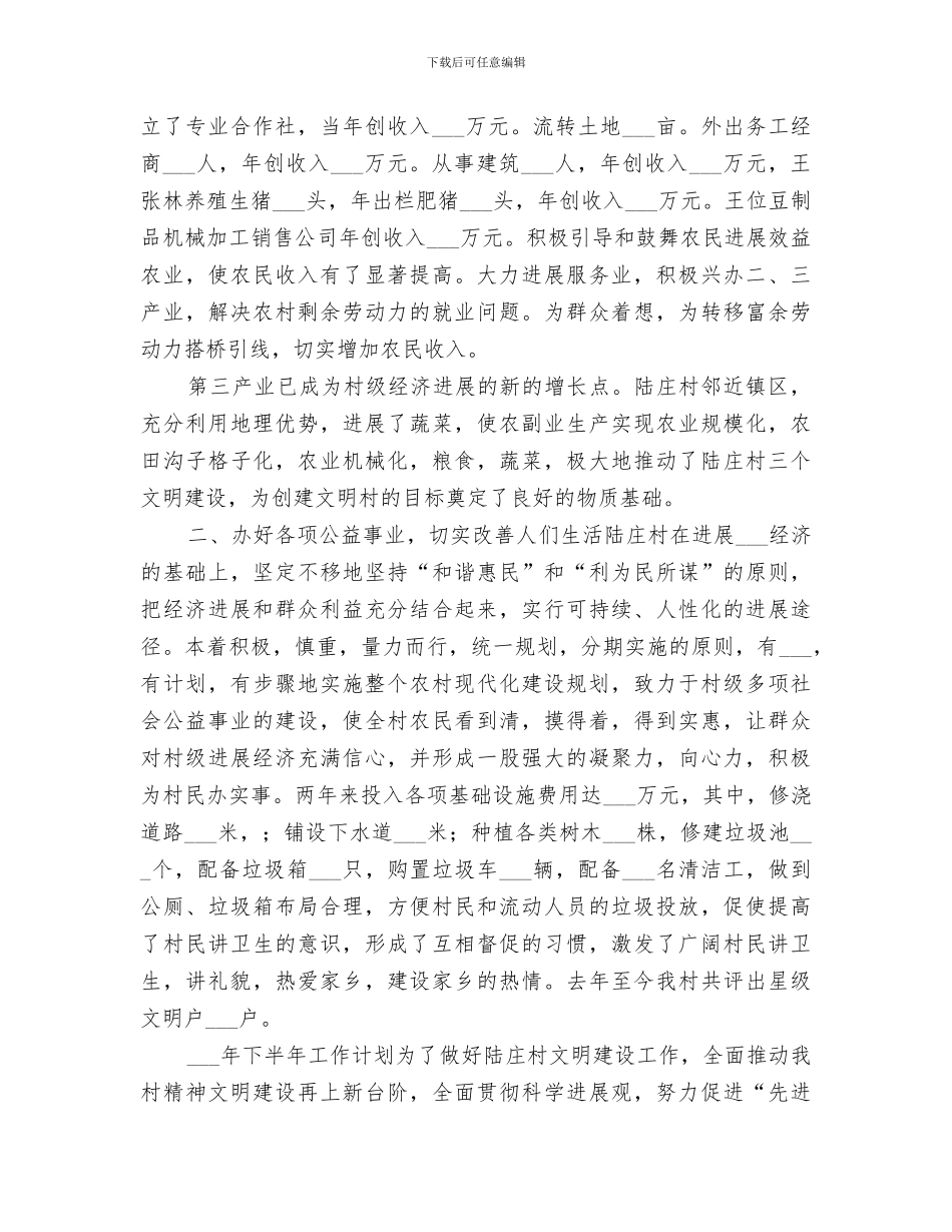 村镇2024年上半年文明创建工作总结_第2页