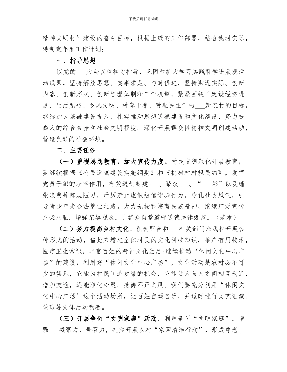 村镇2024年上半年文明创建工作总结_第3页