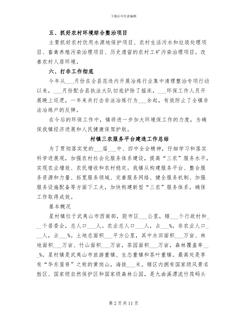 村镇2024年环保工作总结_第2页