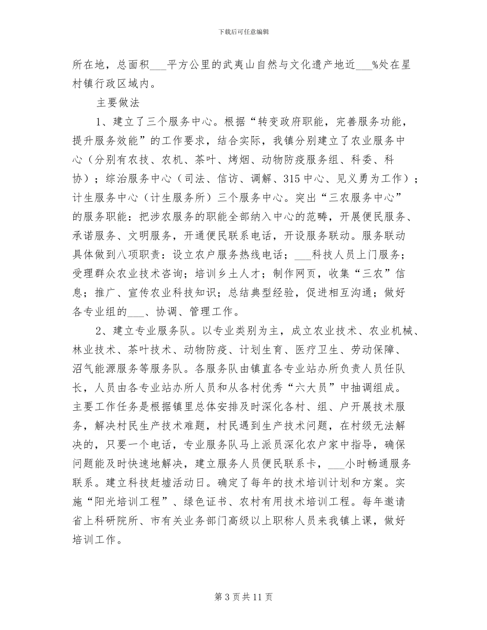 村镇2024年环保工作总结_第3页