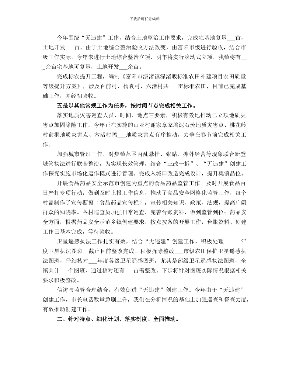 村镇建设工作年度总结_第2页