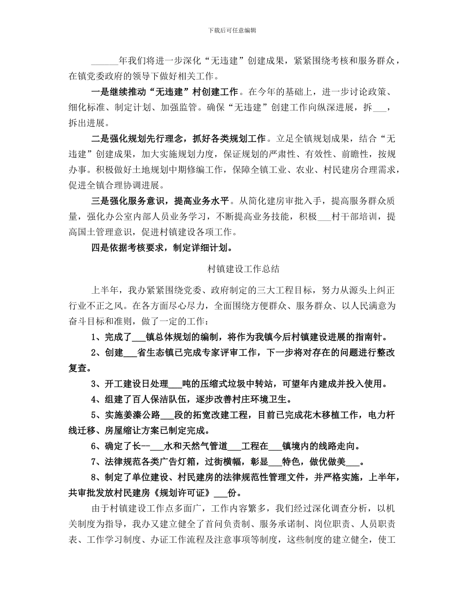 村镇建设工作年度总结_第3页