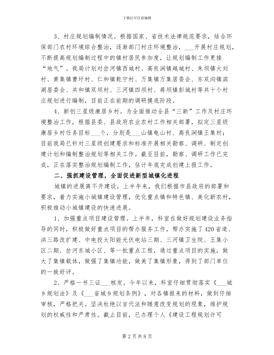 村镇科2024年上半年总结_第2页