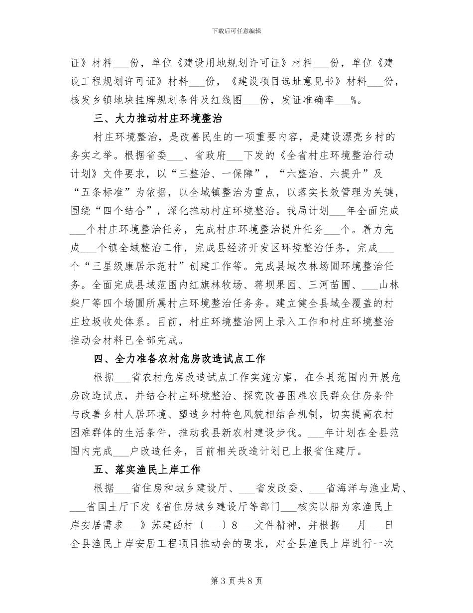 村镇科2024年上半年总结_第3页