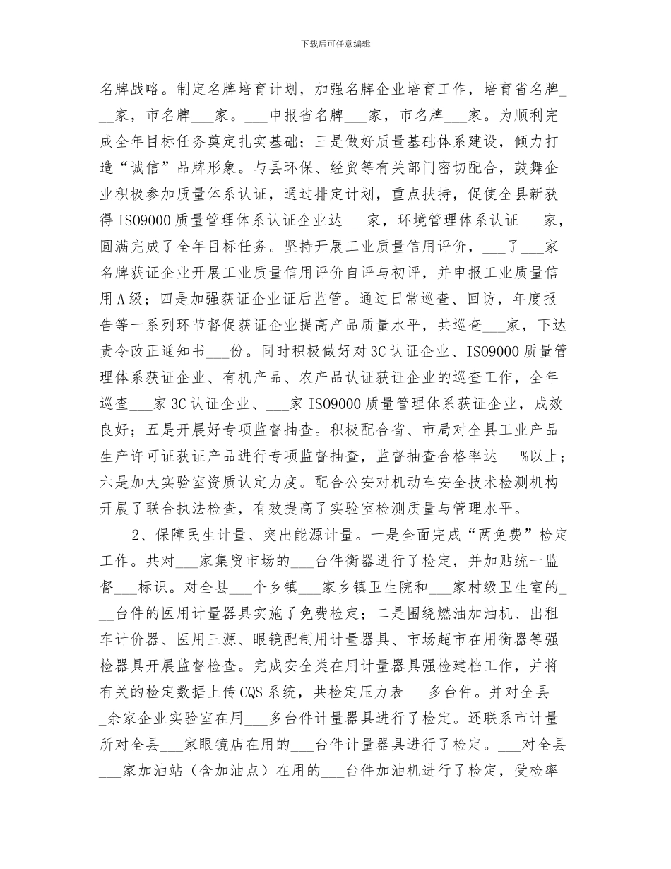 村镇股2024年上半年工作总结_第3页