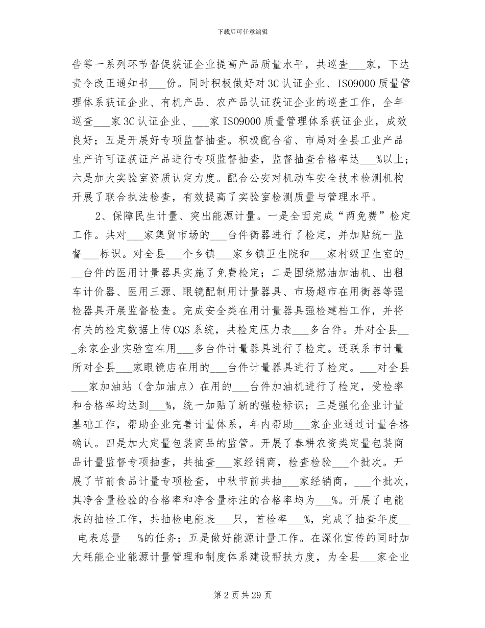 村镇质监厅2024年工作总结_第2页