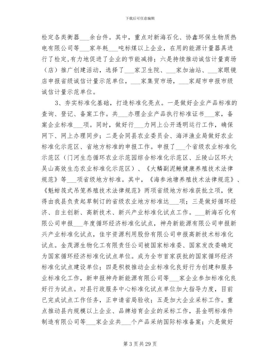 村镇质监厅2024年工作总结_第3页