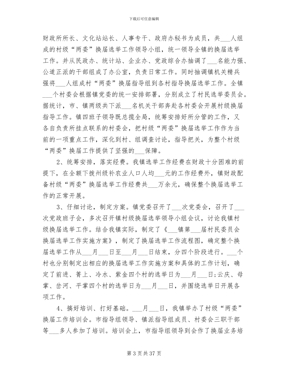 村长2024年个人总结_第3页