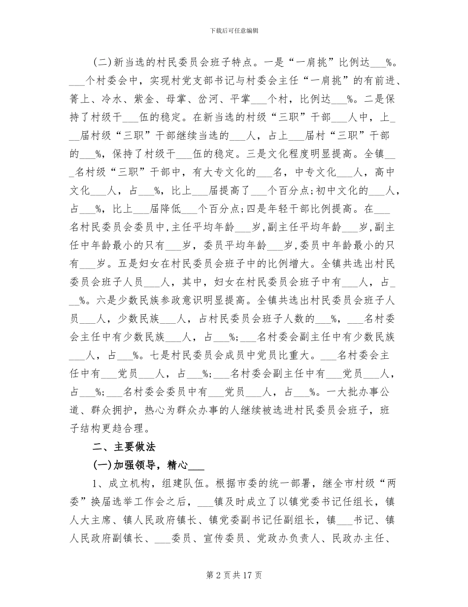 村长2024年个人总结范文_第2页