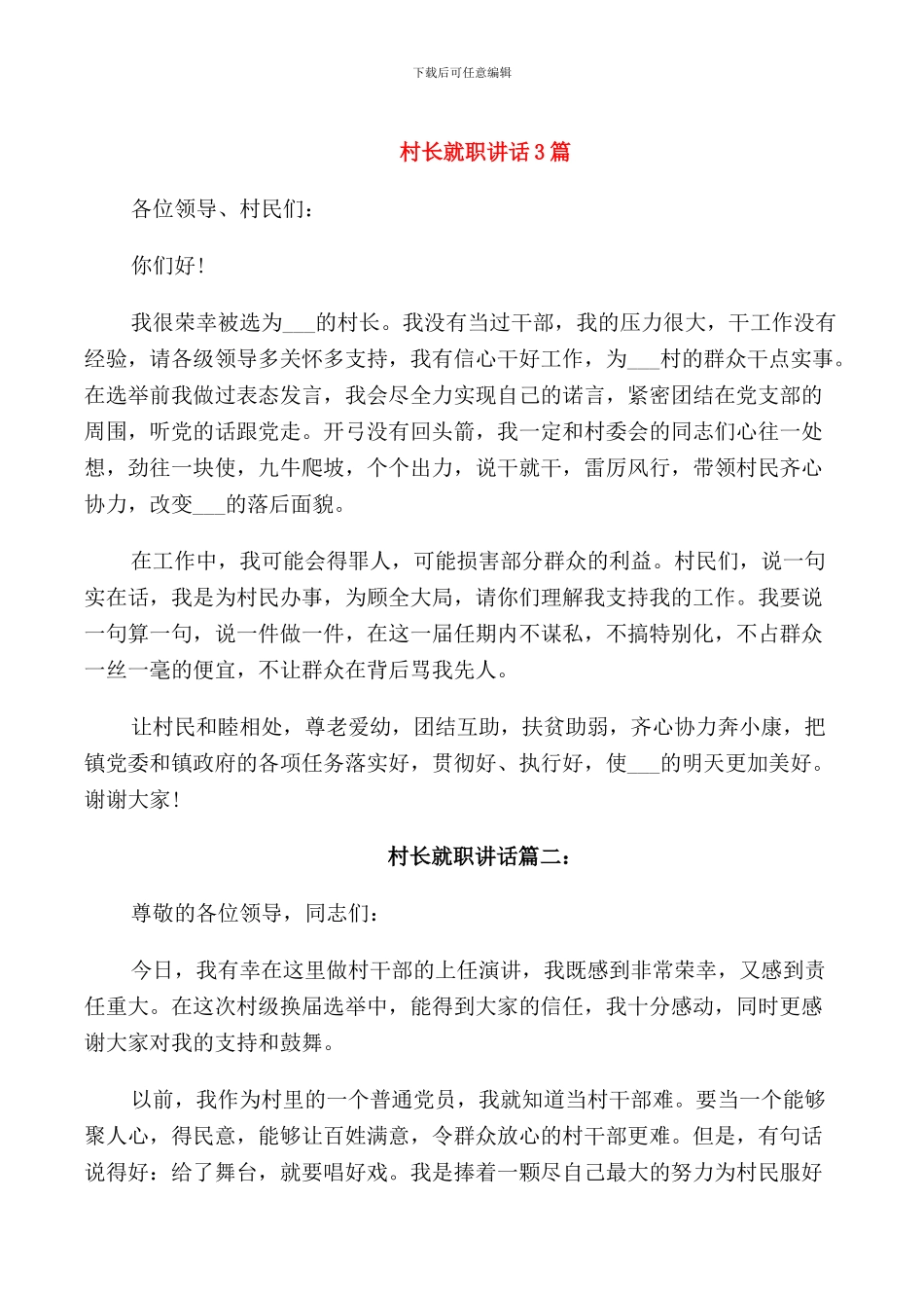 村长就职讲话3篇_第1页