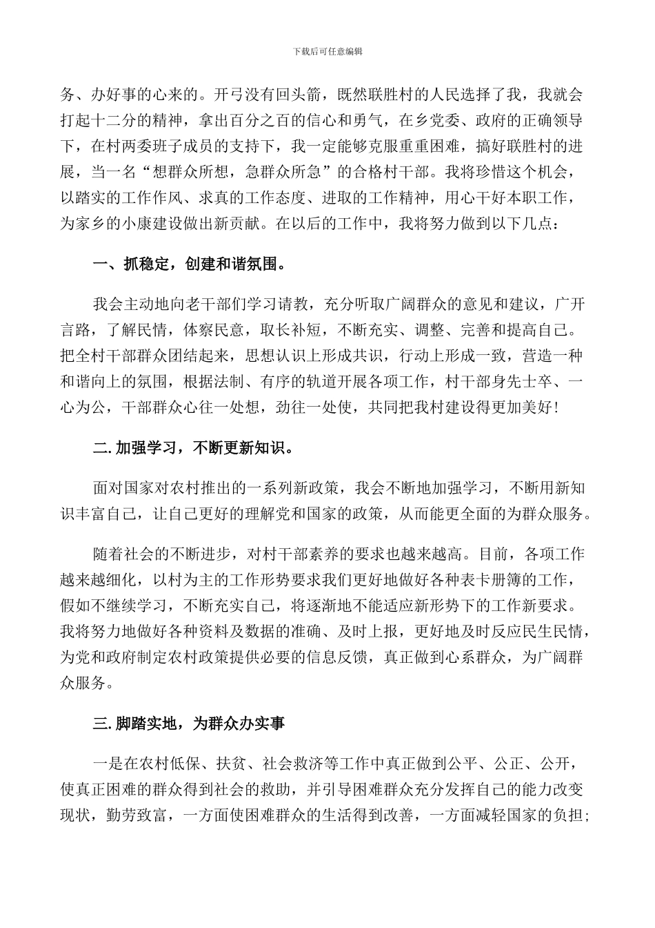 村长就职讲话3篇_第2页