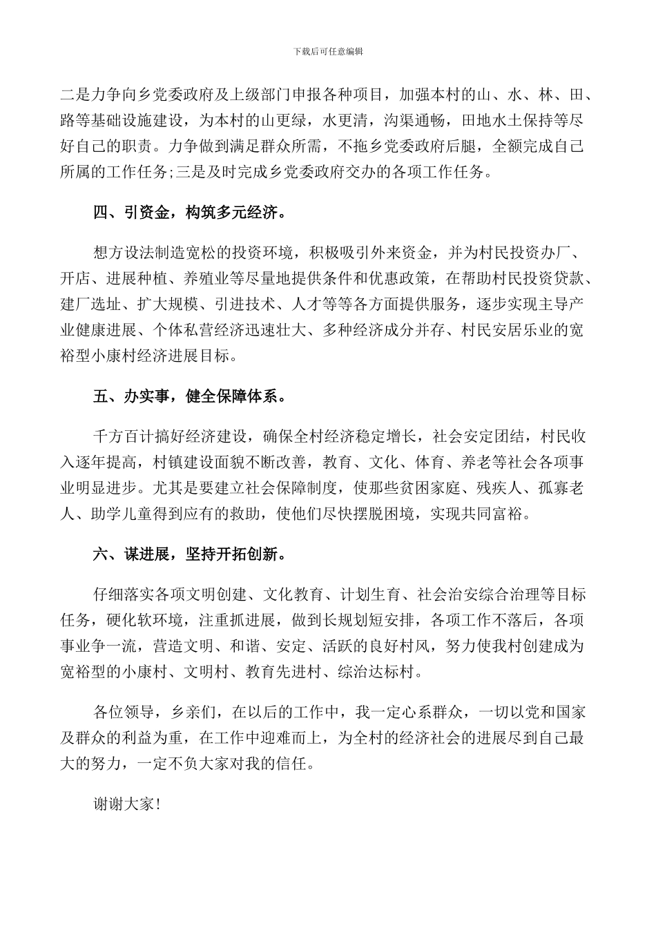 村长就职讲话3篇_第3页