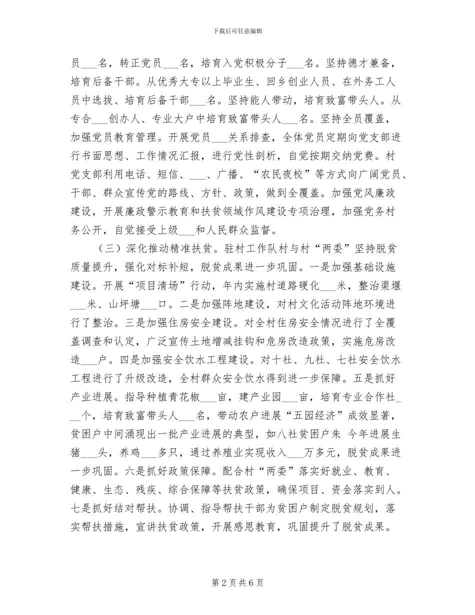 村驻村工作队2024年度工作总结_第2页
