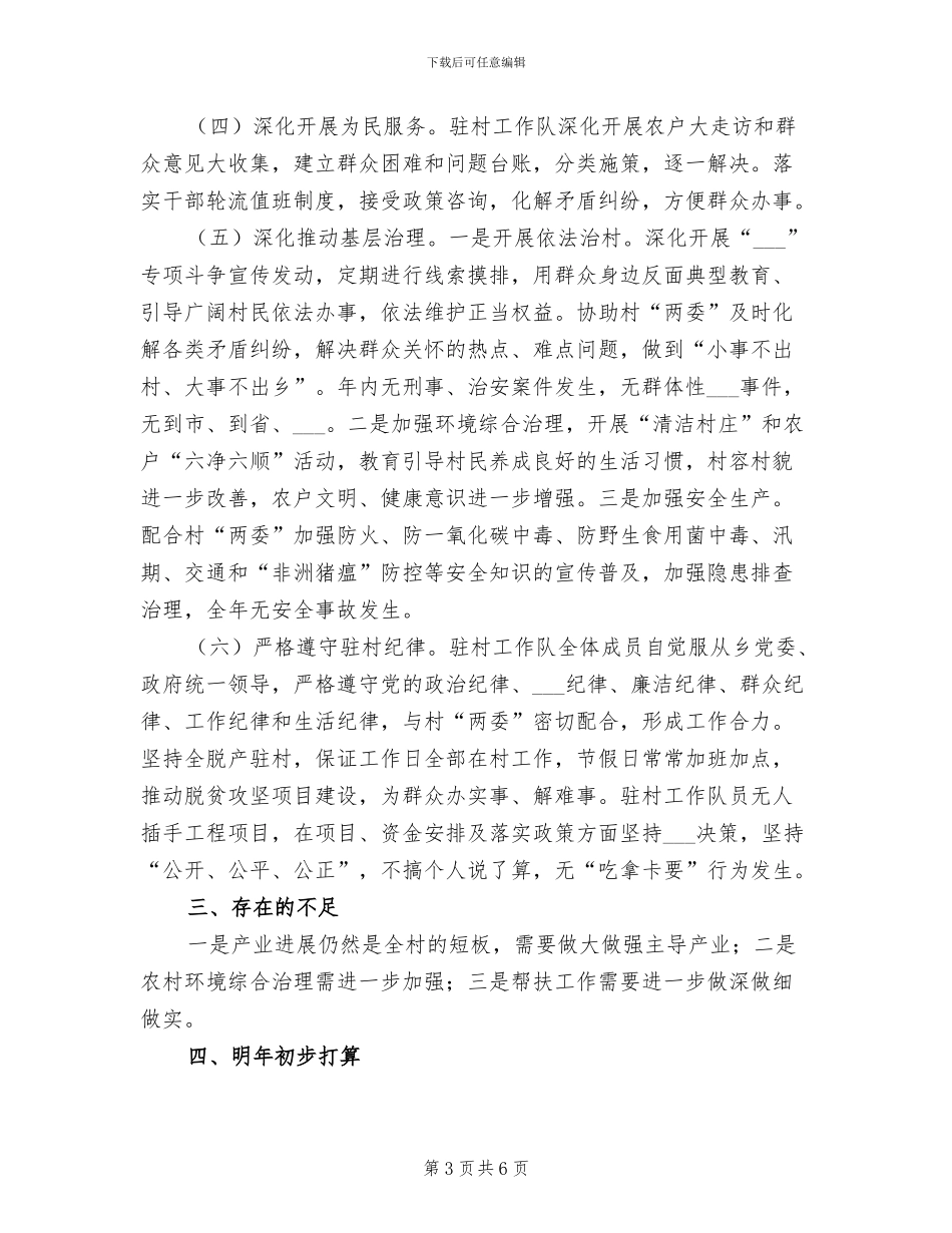 村驻村工作队2024年度工作总结_第3页