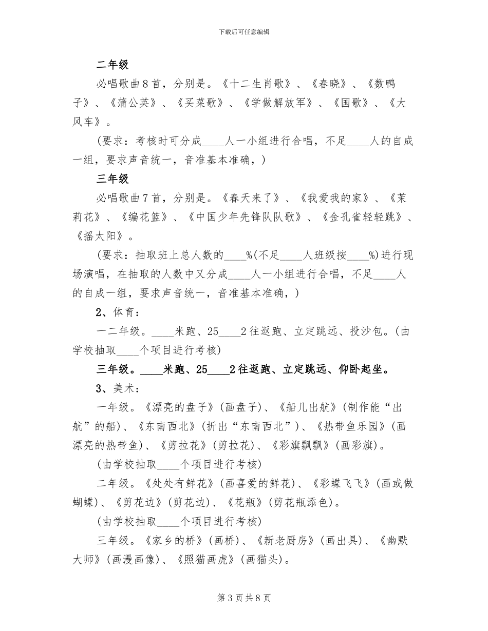 杨家小学音体美测查方案范文_第3页