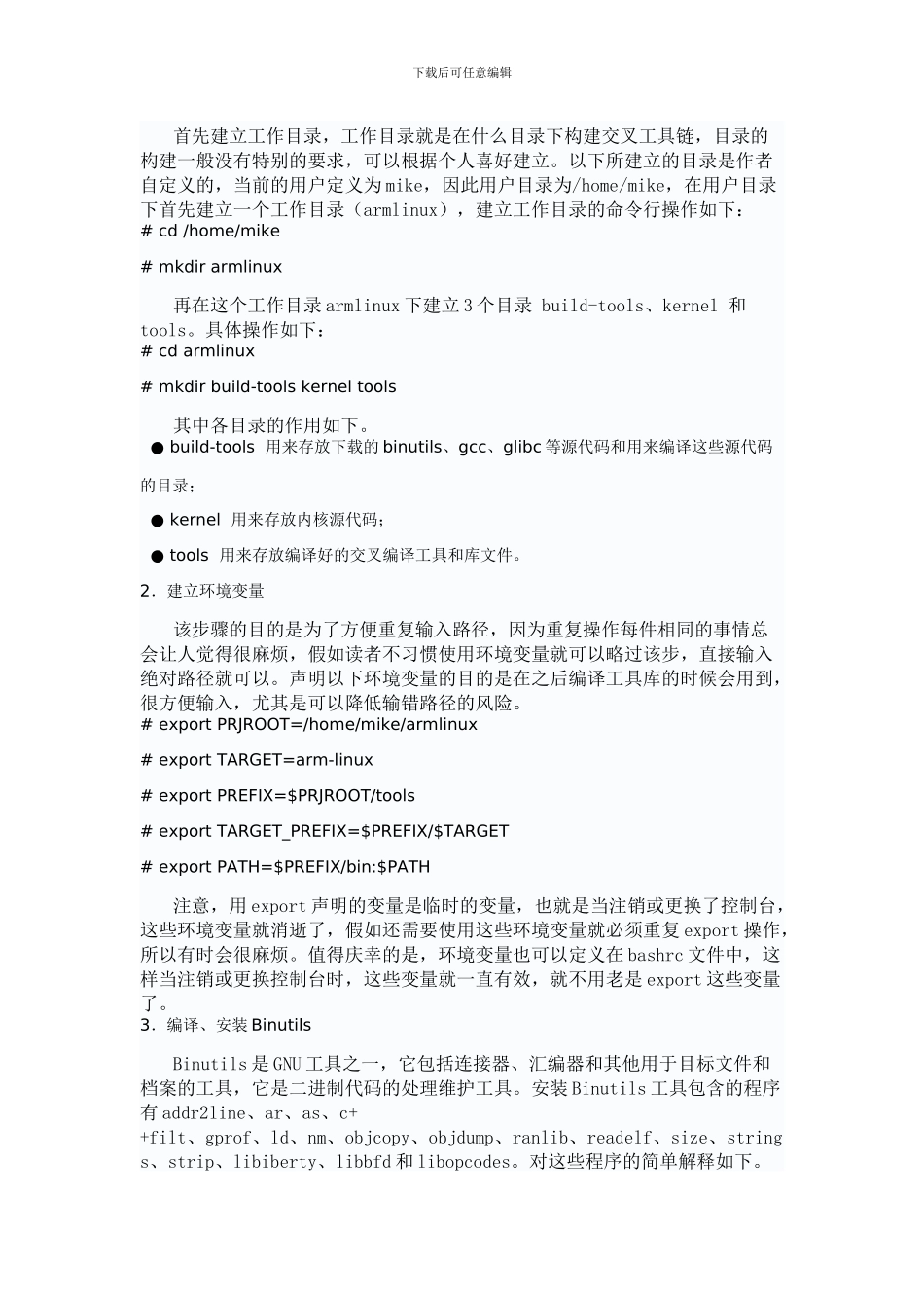 构建ARMLinux交叉编译工具链_第2页