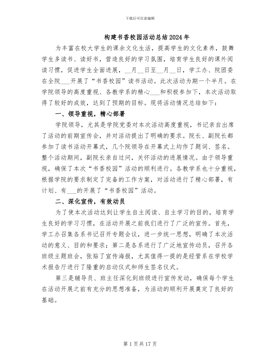 构建书香校园活动总结2024年_第1页