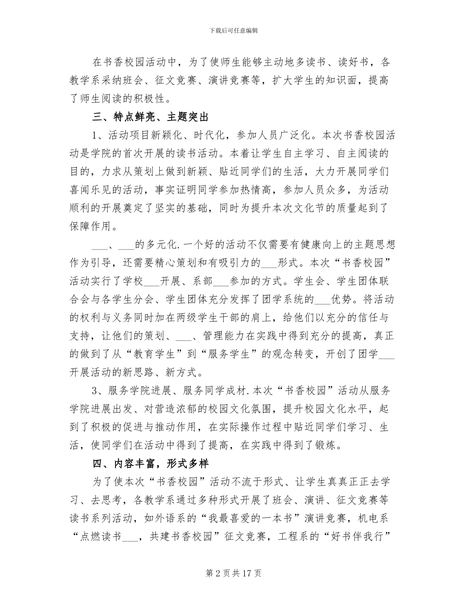 构建书香校园活动总结2024年_第2页