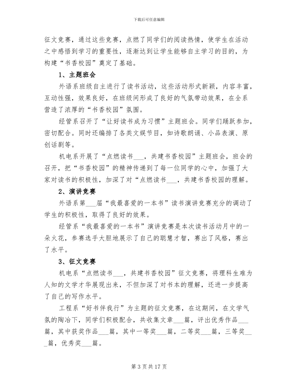 构建书香校园活动总结2024年_第3页