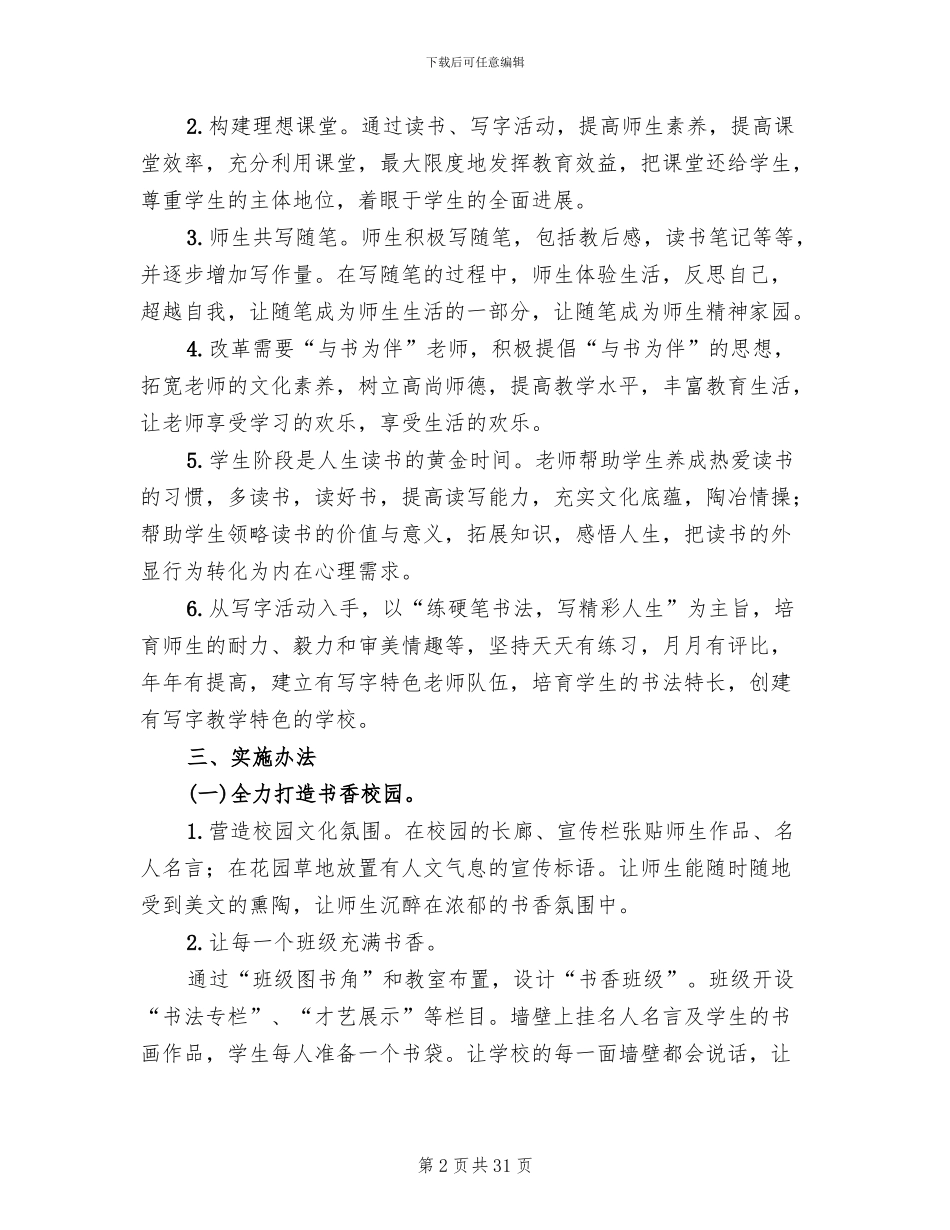 构建书香校园特色建设实施方案范文_第2页