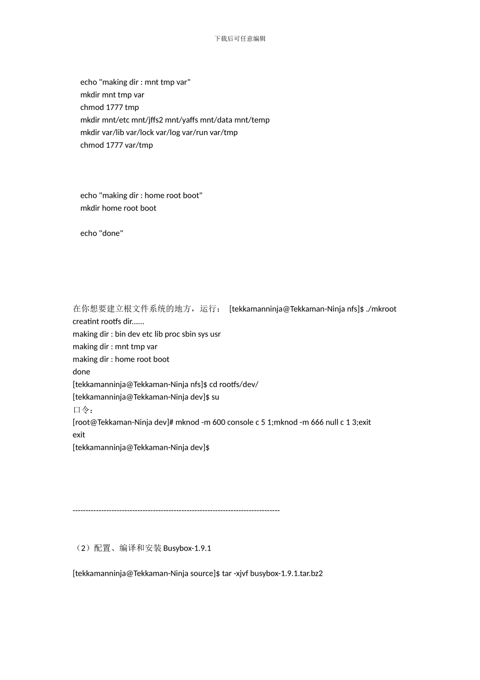 构建基本的嵌入式Linux根文件系统_第2页