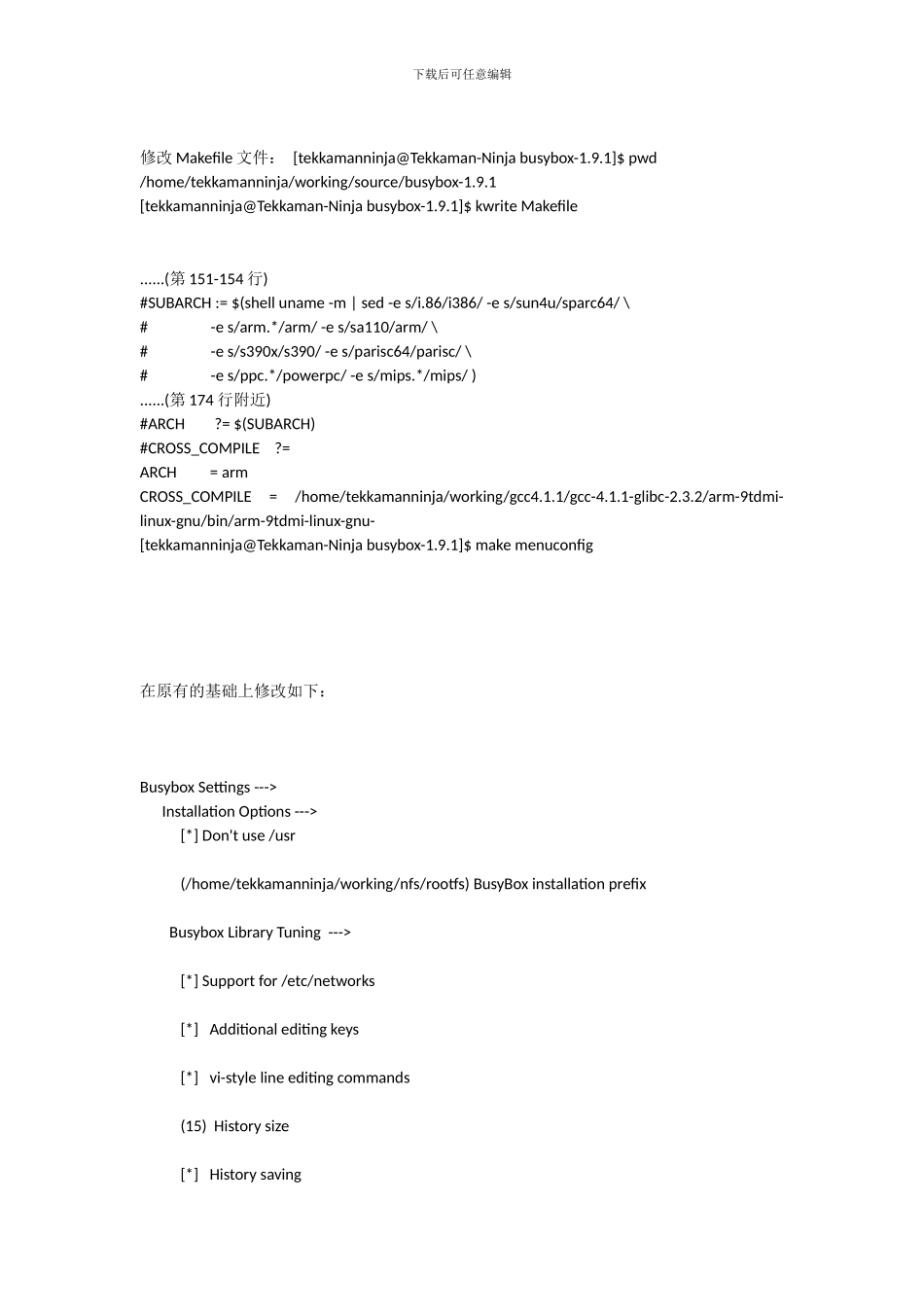 构建基本的嵌入式Linux根文件系统_第3页