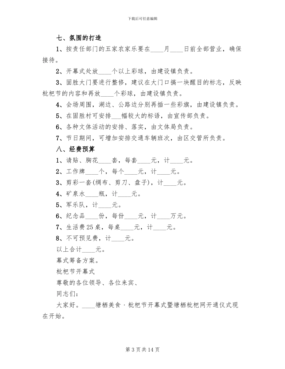 枇杷节开幕式筹备方案_第3页