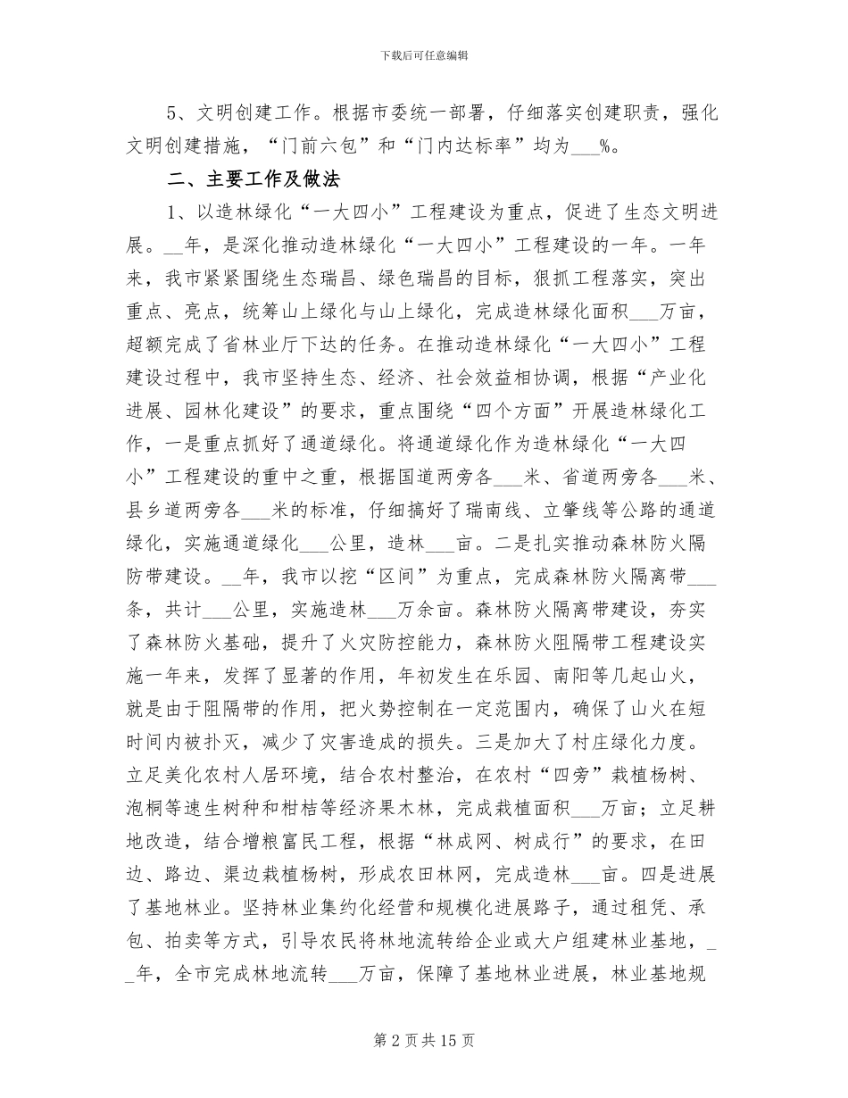林业2024年终工作总结_第2页