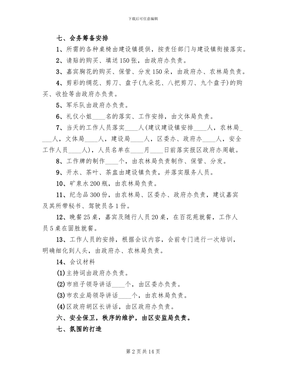 枇杷节开幕式筹备组织方案_第2页