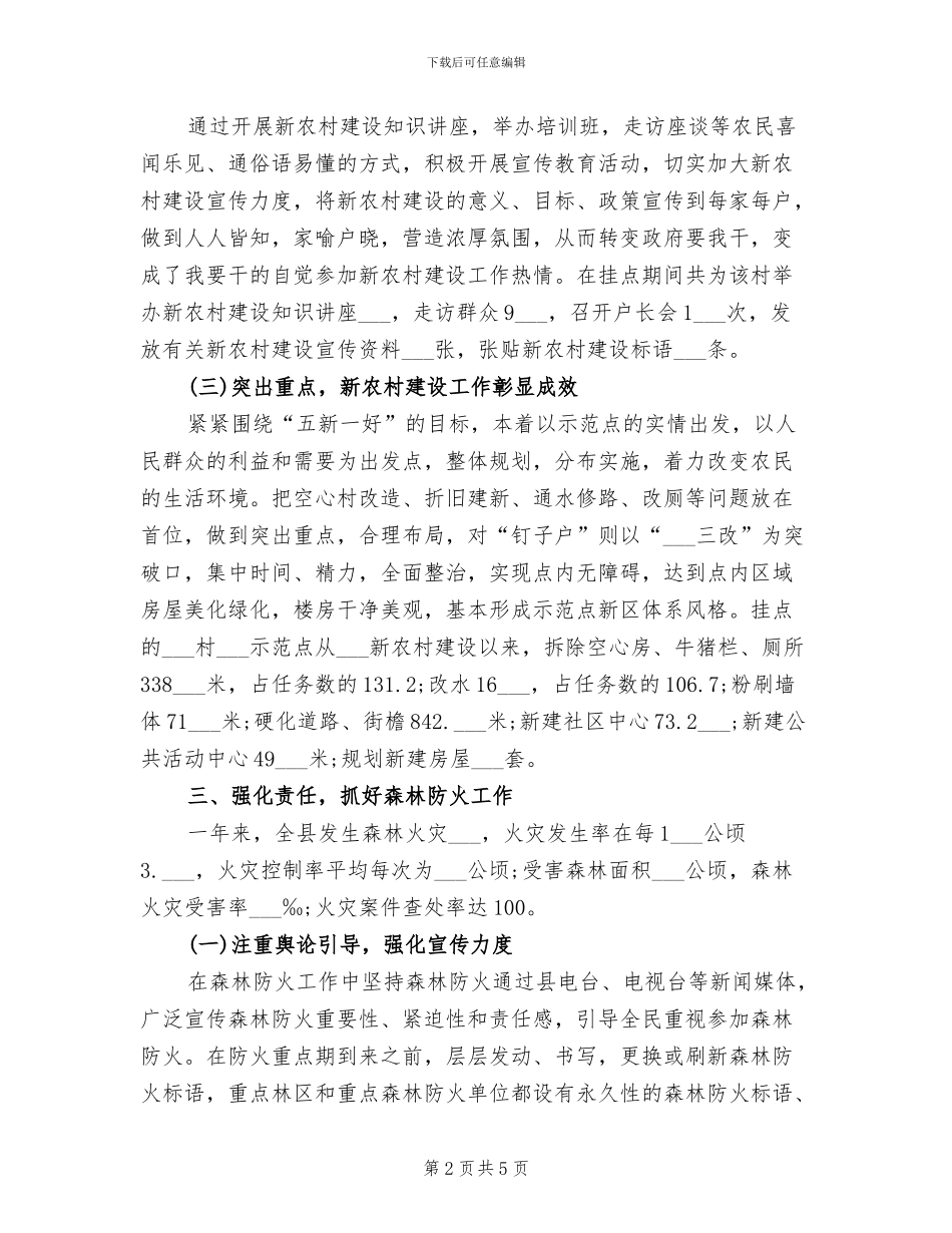 林业个人2024年终工作总结_第2页