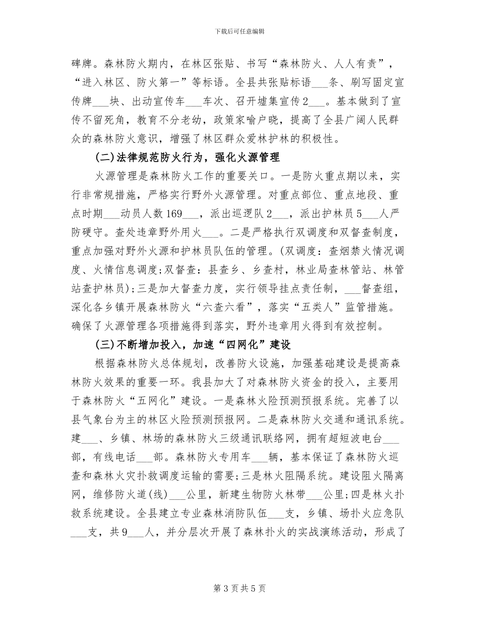 林业个人2024年终工作总结_第3页