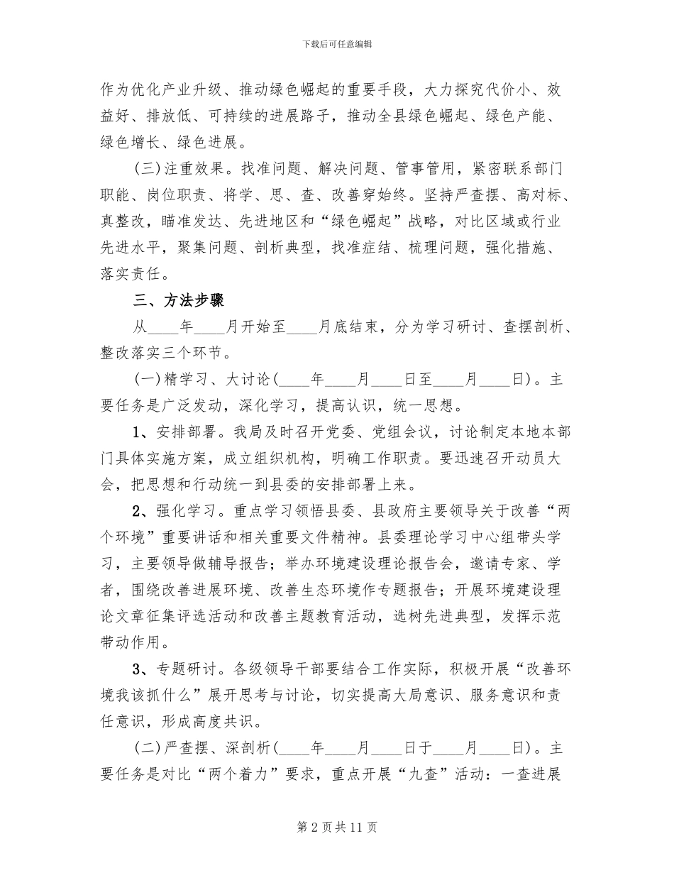 林业厅生态环保安排方案范文_第2页
