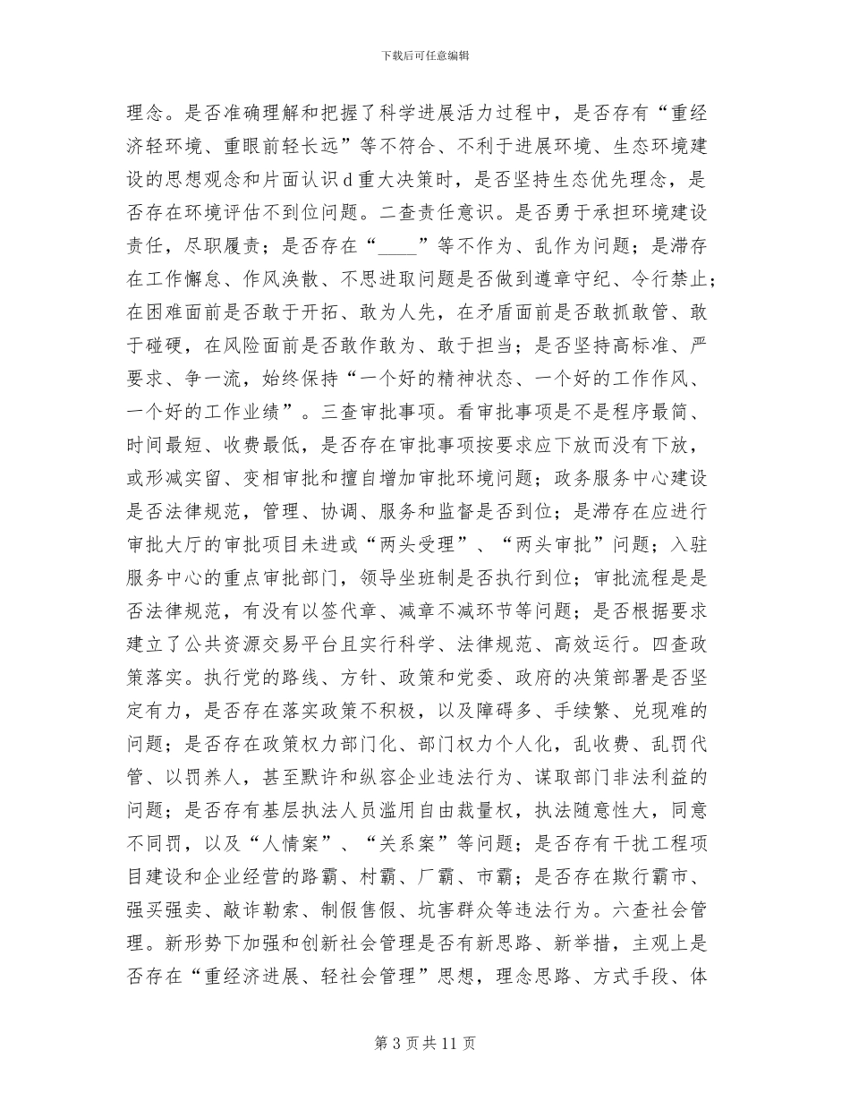 林业厅生态环保安排方案范文_第3页