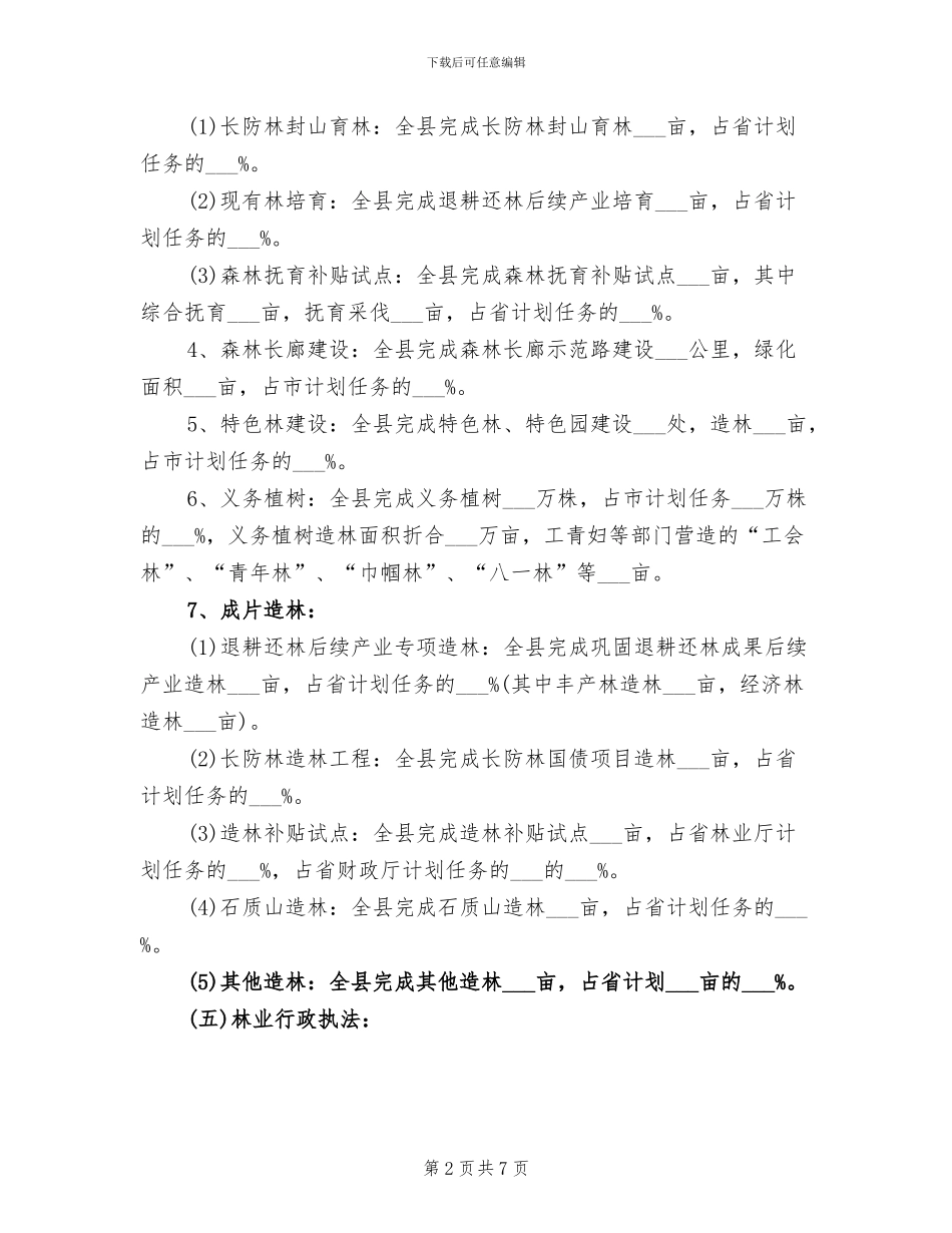 林业局2024年上半年工作总结范文_第2页