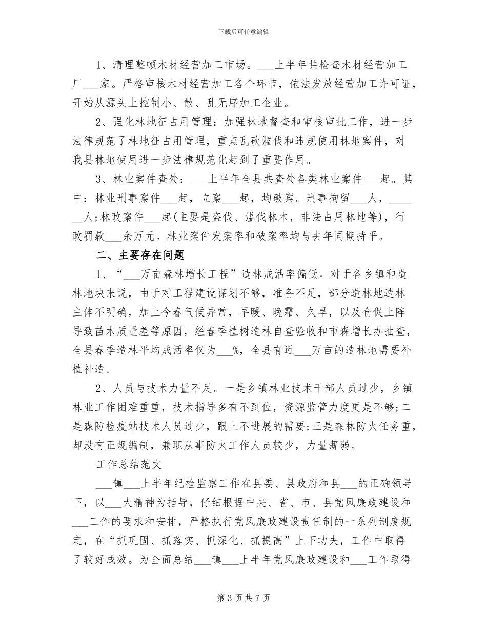 林业局2024年上半年工作总结范文_第3页