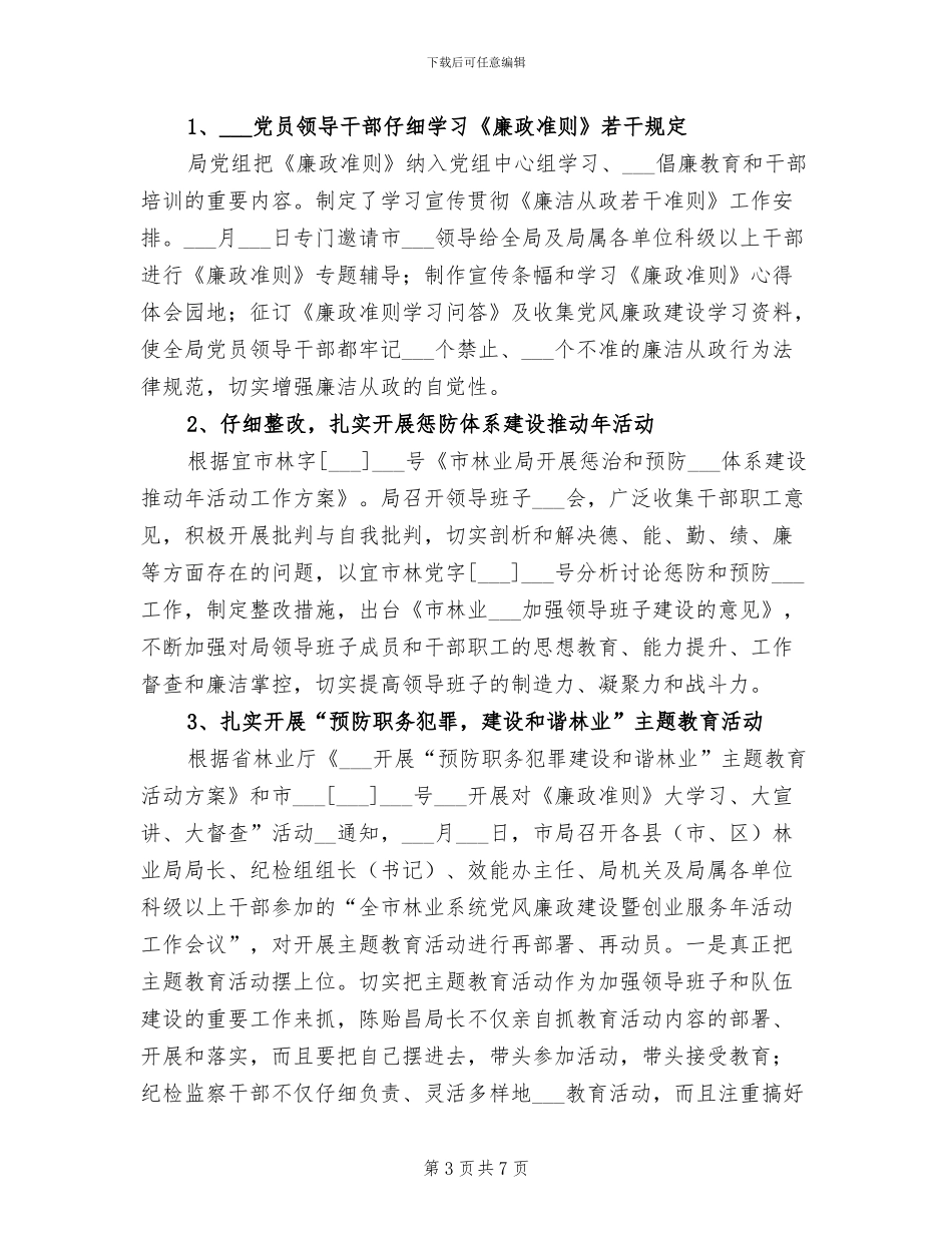 林业局2024年上半年森防工作总结_第3页