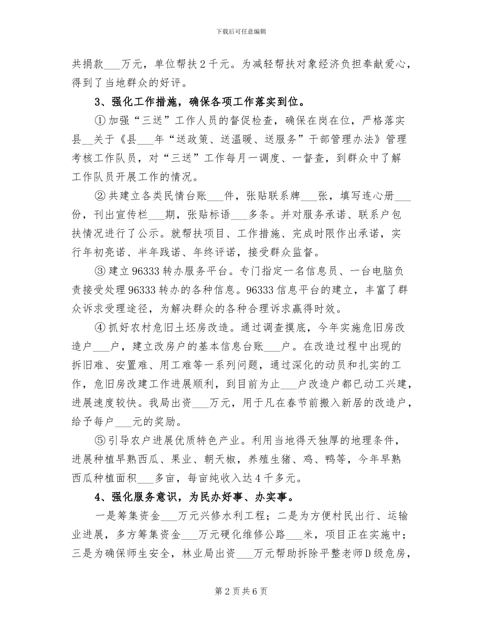 林业局2024年上年三送工作总结_第2页