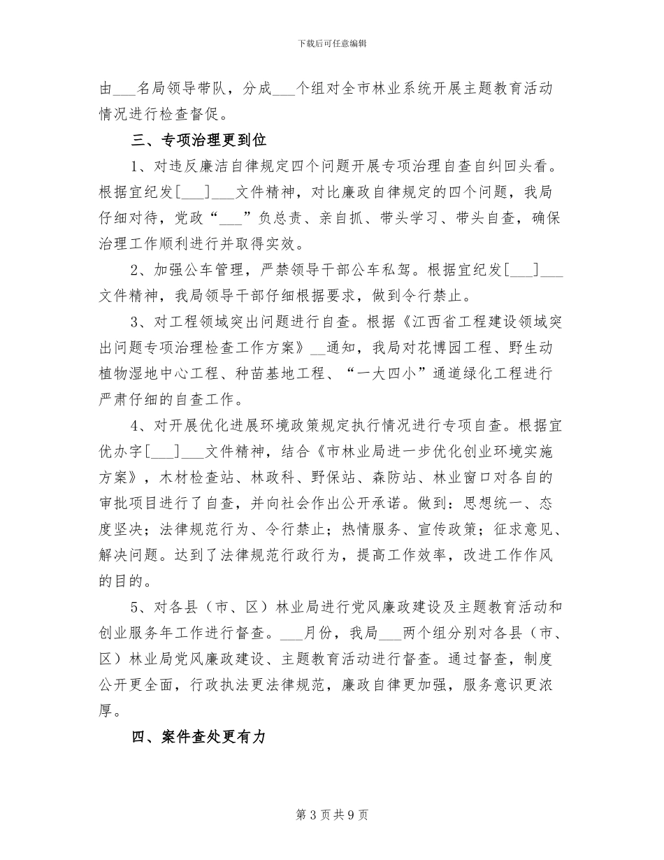 林业局2024年上半年纪检监察工作总结_第3页