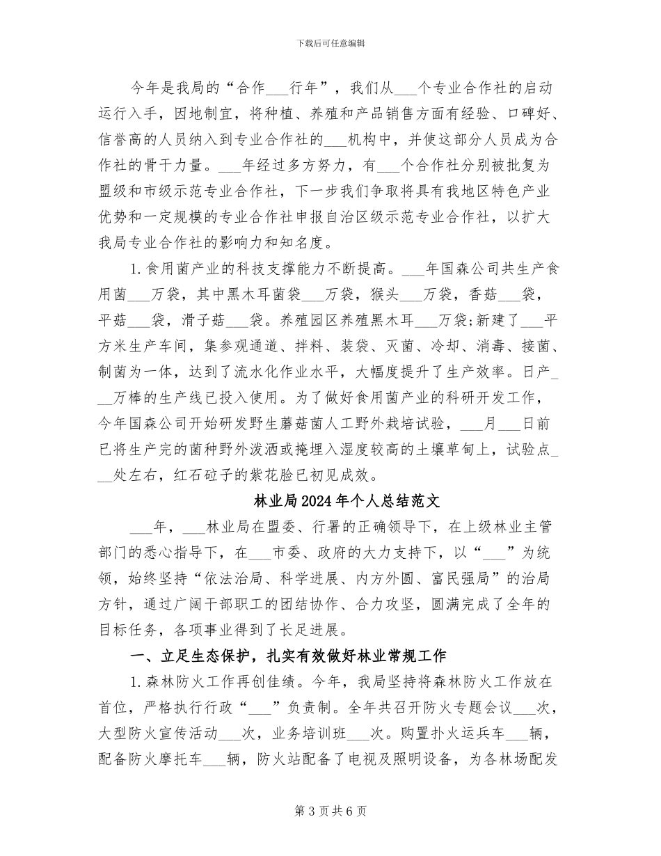 林业局2024年个人总结_第3页