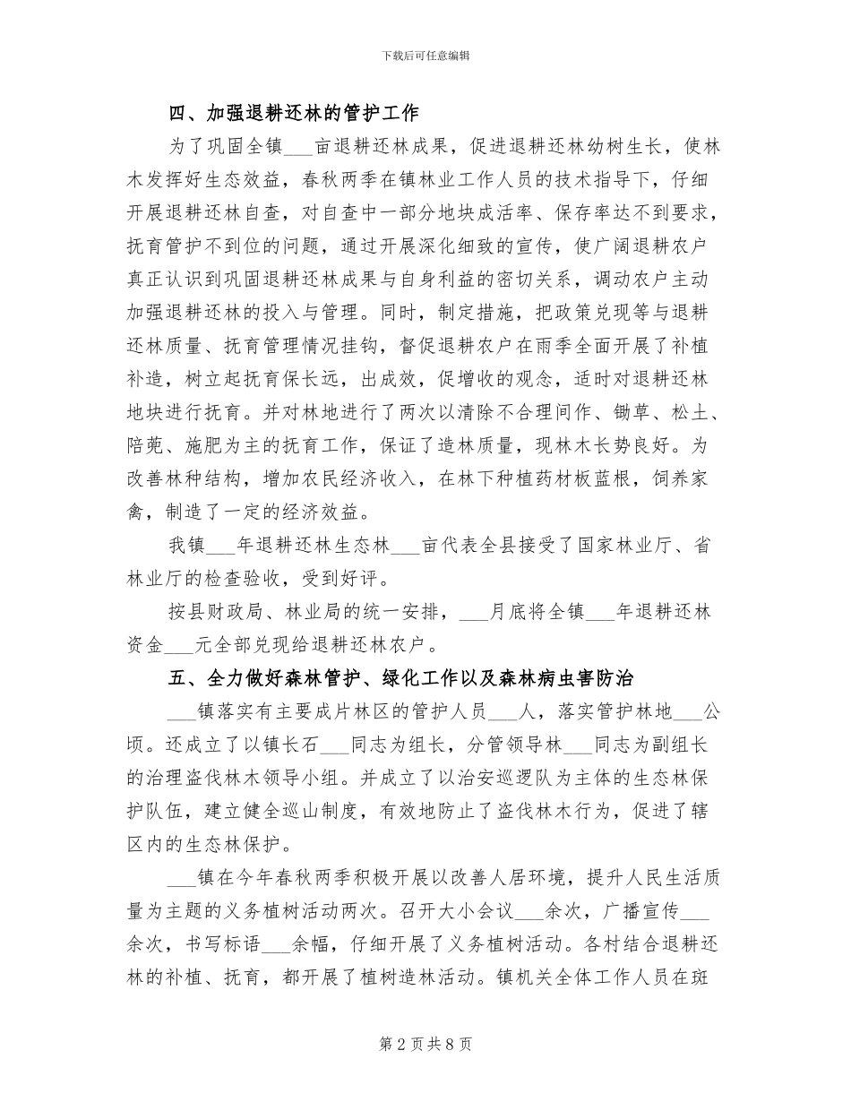 林业局2024年度工作总结范文_第2页