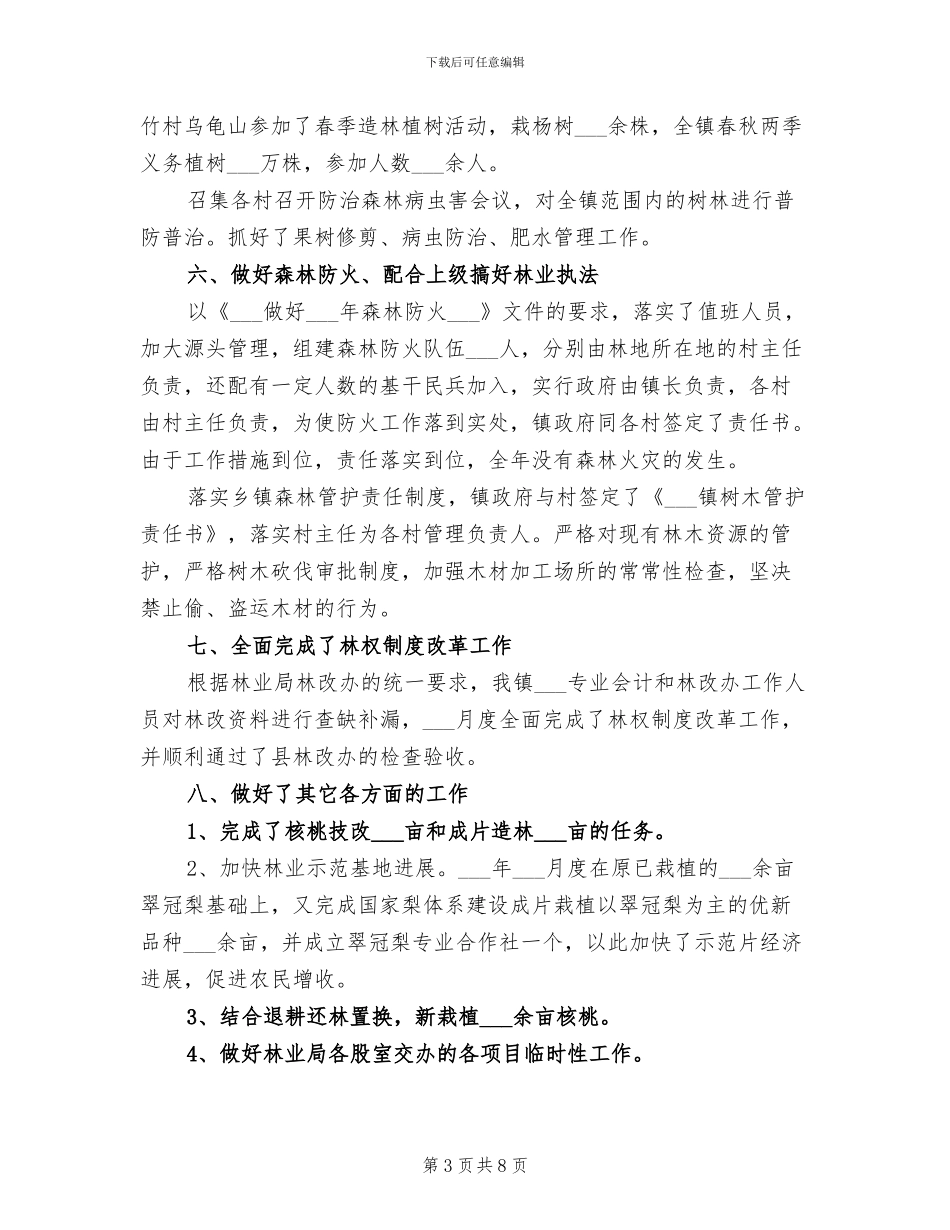 林业局2024年度工作总结范文_第3页